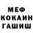 Меф VHQ Sergiy Gorobets
